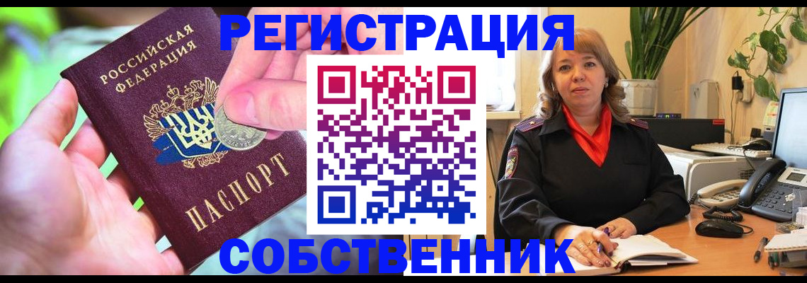 прописка регистрация в Мытищах