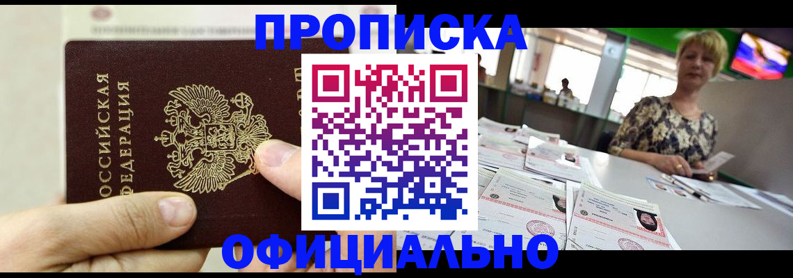 временная регистрация гарантия в Мытищах