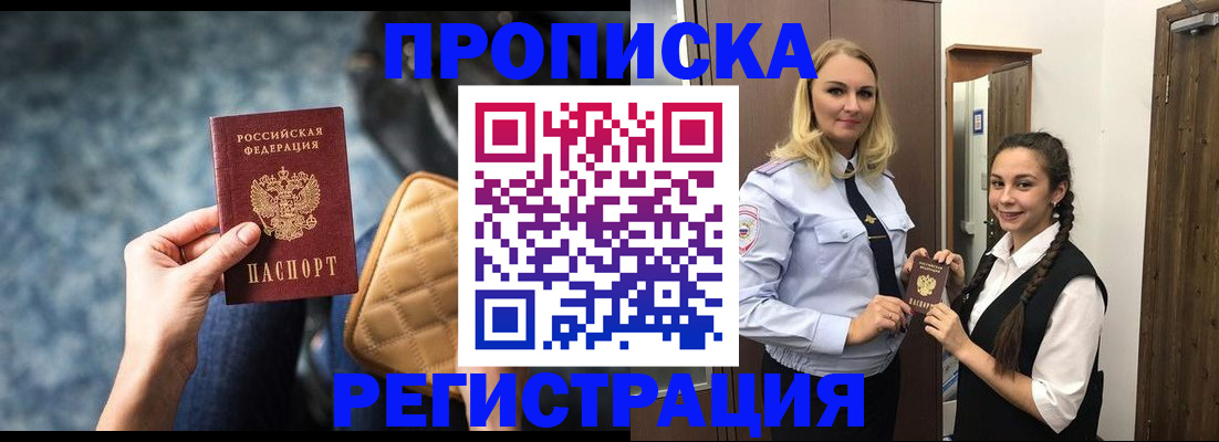 временная регистрация надежно в Мытищах