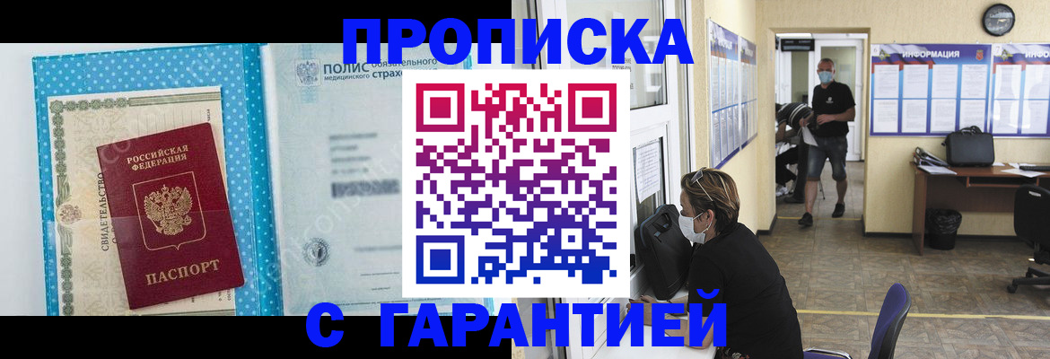 прописка законно в Мытищах